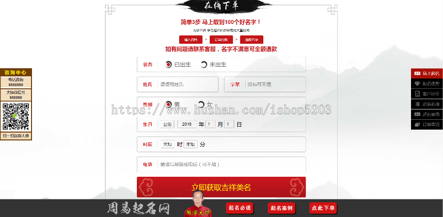 宝宝起名/八字起名/周易取名/在线付费起名源码，支持在线支付