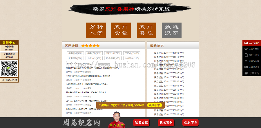 宝宝起名/八字起名/周易取名/在线付费起名源码，支持在线支付