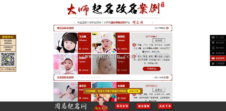 宝宝起名/八字起名/周易取名/在线付费起名源码，支持在线支付