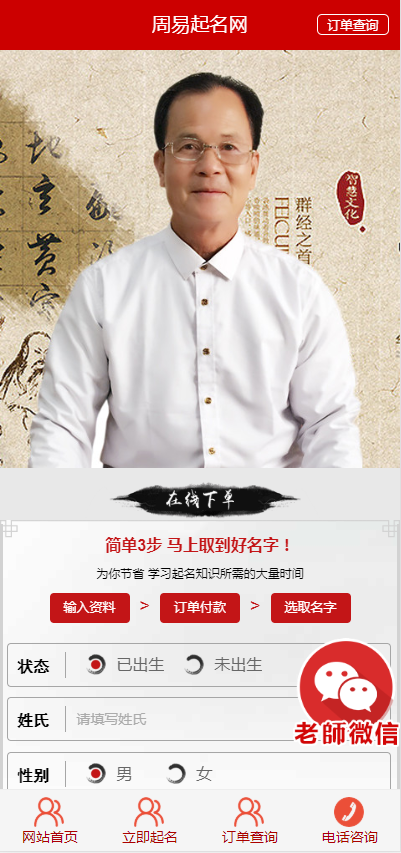 宝宝起名/八字起名/周易取名/在线付费起名源码，支持在线支付