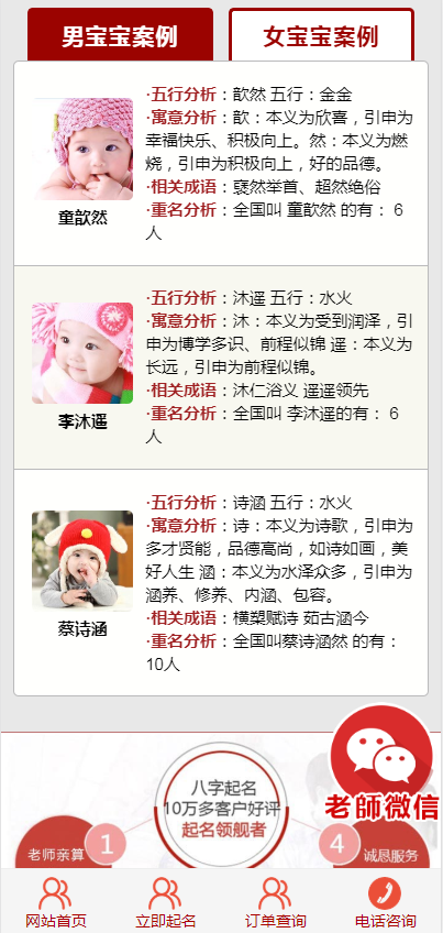 宝宝起名/八字起名/周易取名/在线付费起名源码，支持在线支付