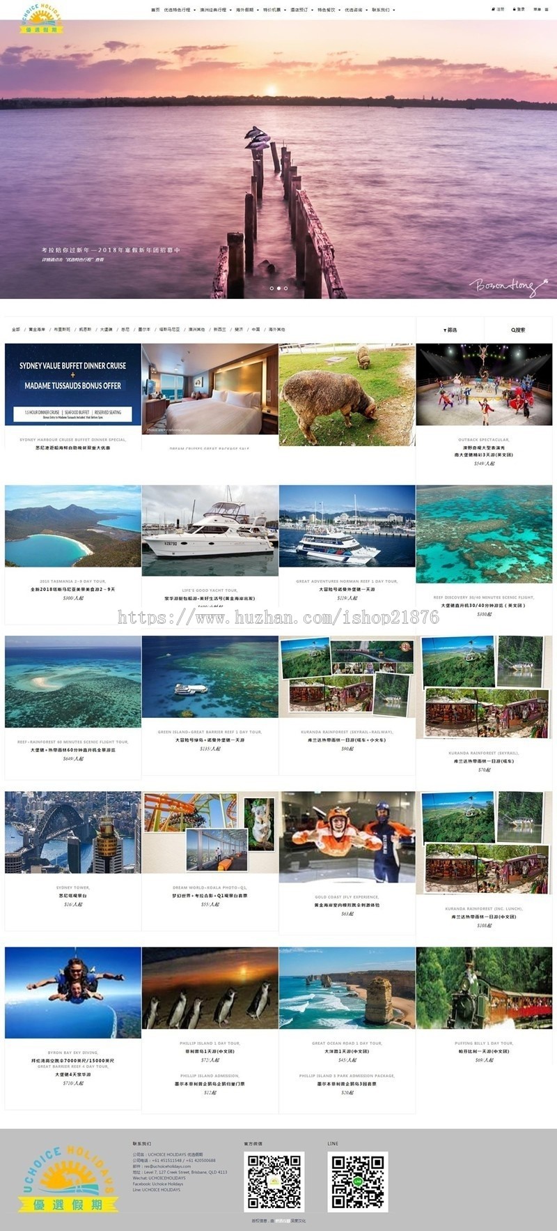优选假期旅行社网站源码 机票预订酒店预订餐饮一条龙帝国cms网站源码 