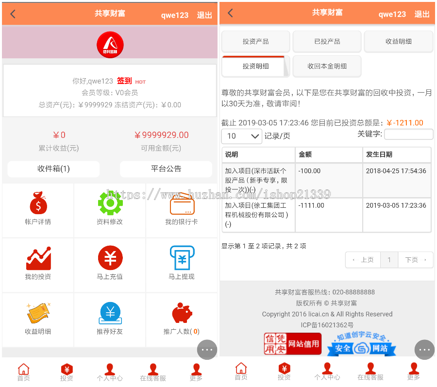 3月PC+手机 共享财富 理财投资 金融源码 P2P分红系统 多级分佣【带签到三种短信接口】