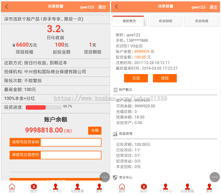 3月PC+手机 共享财富 理财投资 金融源码 P2P分红系统 多级分佣【带签到三种短信接口】