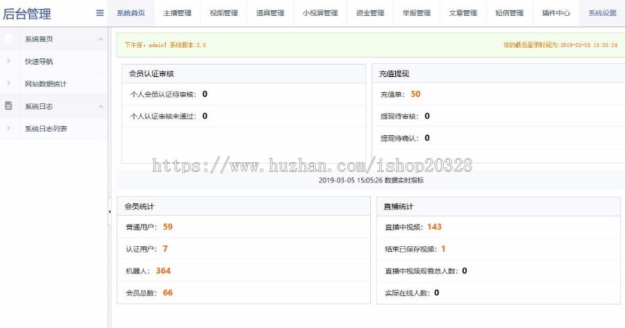 方维直播2.54新UI和功能全新升级原生APP版