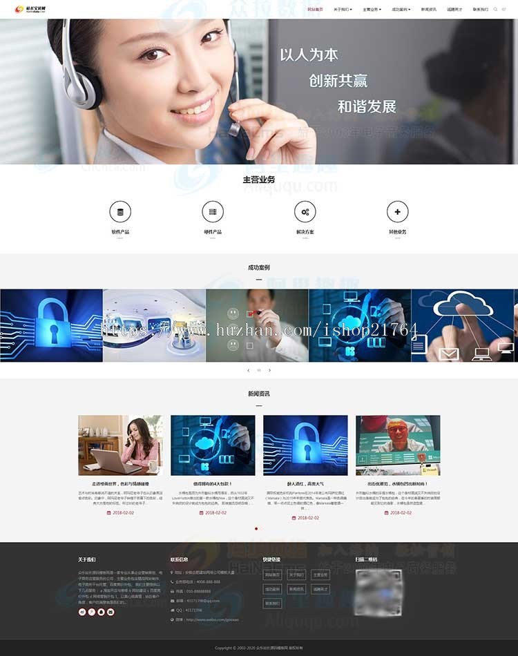 高端大气响应式科技网络信息技术企业官网站模板源码自适应手机版