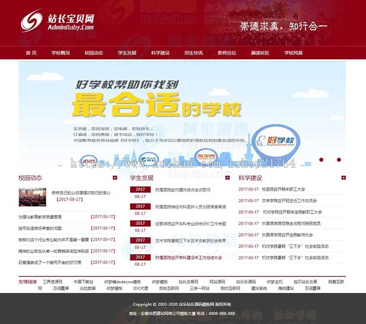 织梦模版大学职业学院技术学校教育类网站模板(带手机端)