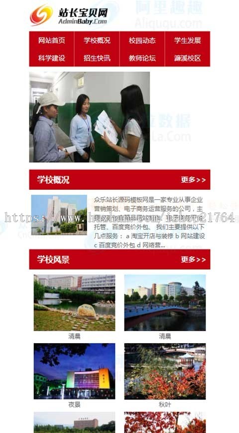 织梦模版大学职业学院技术学校教育类网站模板(带手机端)