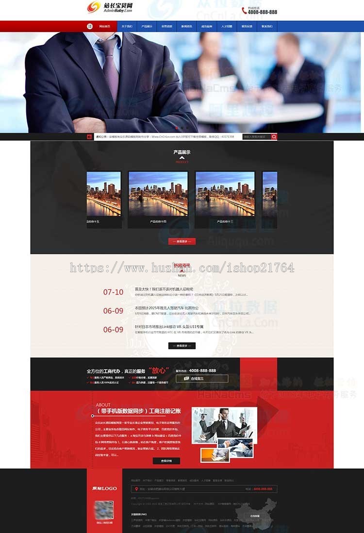 工商会计财税代理公司注册代理记账企业网站织梦模板源码带手机端