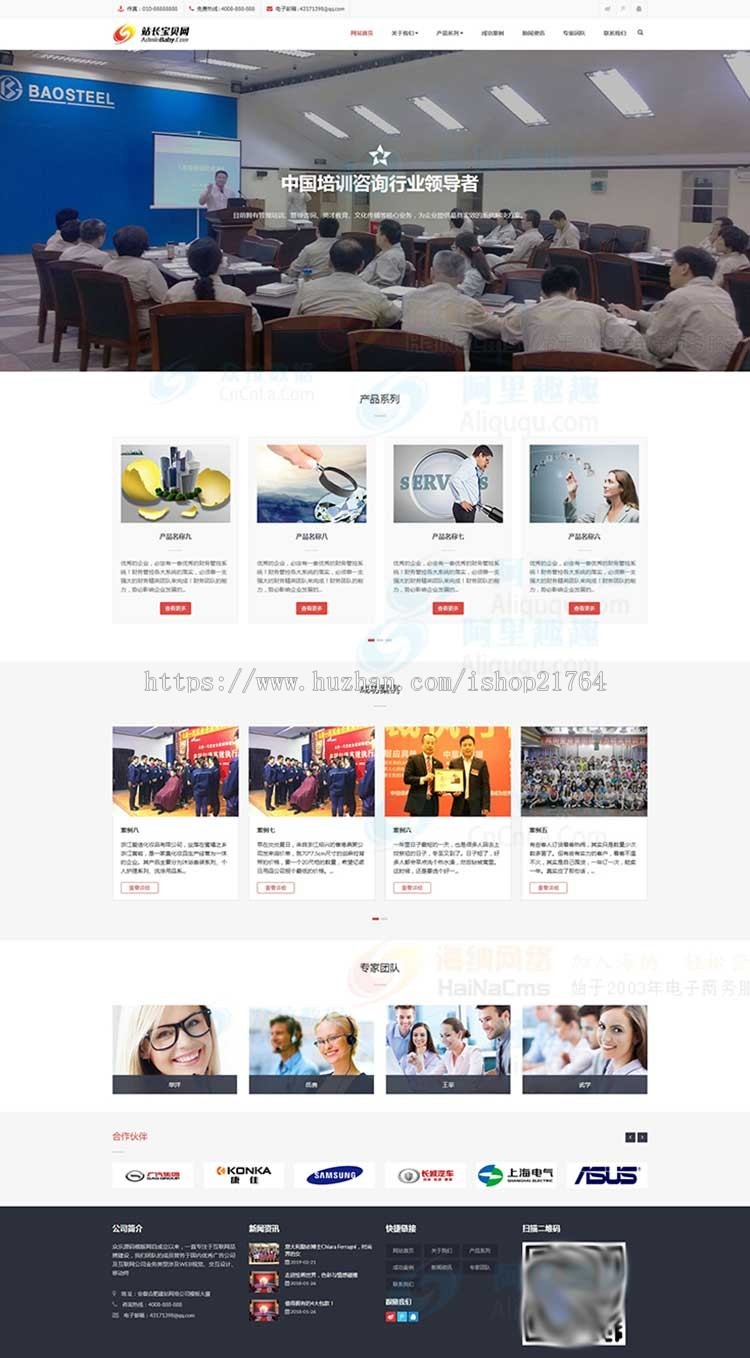 响应式企业管理咨询官网站模板建站php人力资源培训织梦整站源码