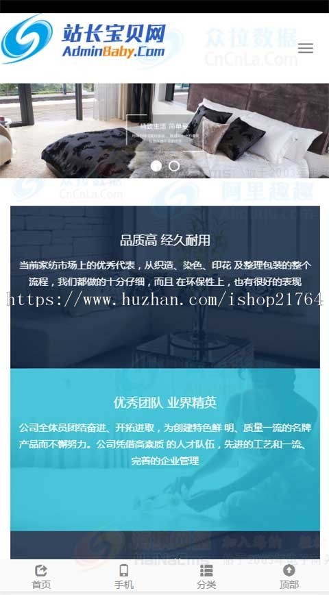 响应式智能家居家纺床上用品h5企业网站织梦模板（自适应手机端）