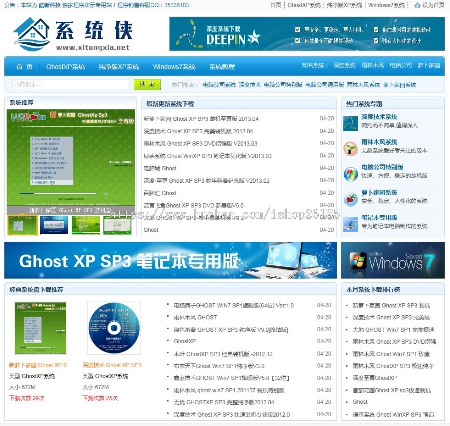 仿系统之家下载站源码-织梦dedecms