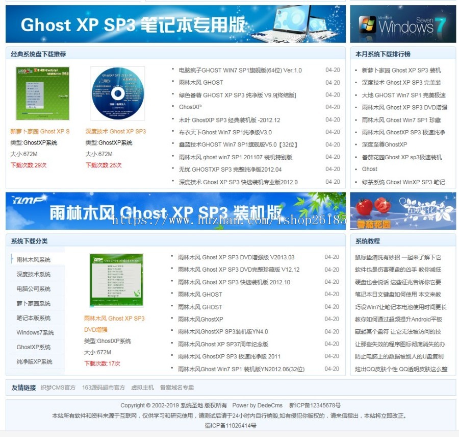 仿系统之家下载站源码-织梦dedecms