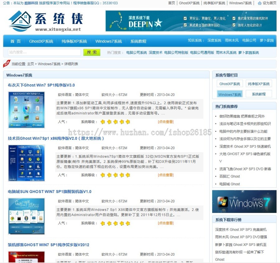 仿系统之家下载站源码-织梦dedecms