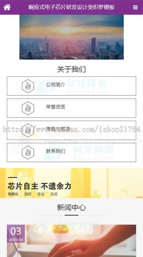 响应式智能电表电子芯片研发设计类企业织梦模板(自适应手机端版)