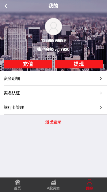 稳定运营版/A股点买系统源码/股票配资/策略交易/电脑手机双端/可封装APP/可二次开发