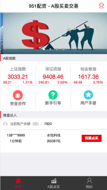 稳定运营版/A股点买系统源码/股票配资/策略交易/电脑手机双端/可封装APP/可二次开发