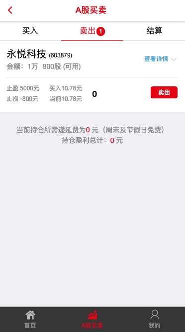 稳定运营版/A股点买系统源码/股票配资/策略交易/电脑手机双端/可封装APP/可二次开发