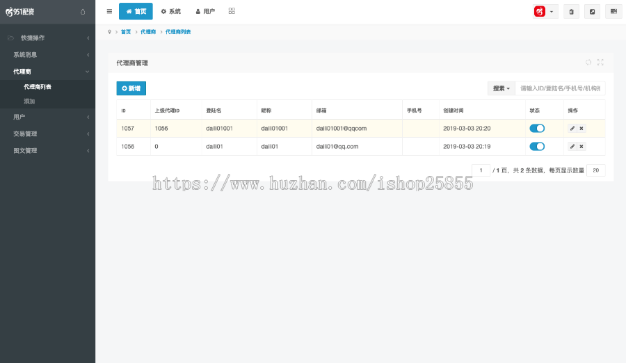 稳定运营版/A股点买系统源码/股票配资/策略交易/电脑手机双端/可封装APP/可二次开发