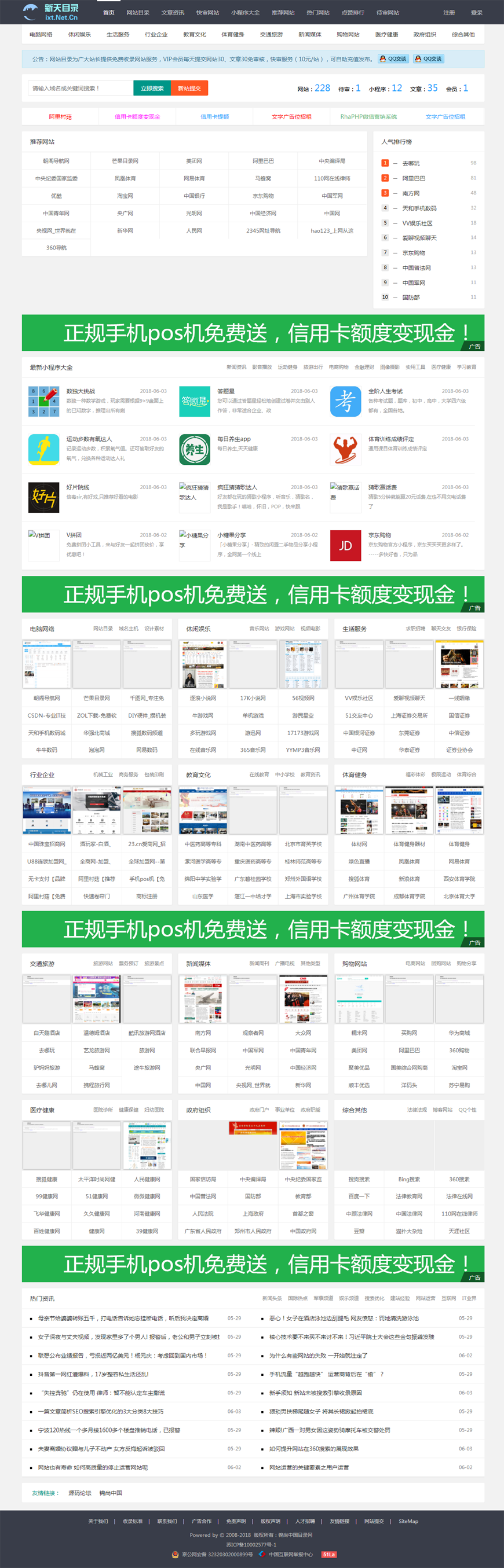 网站大全目录网整站源码 支持网址提交 小程序提交 带会员投稿功能 帝国CMS内核