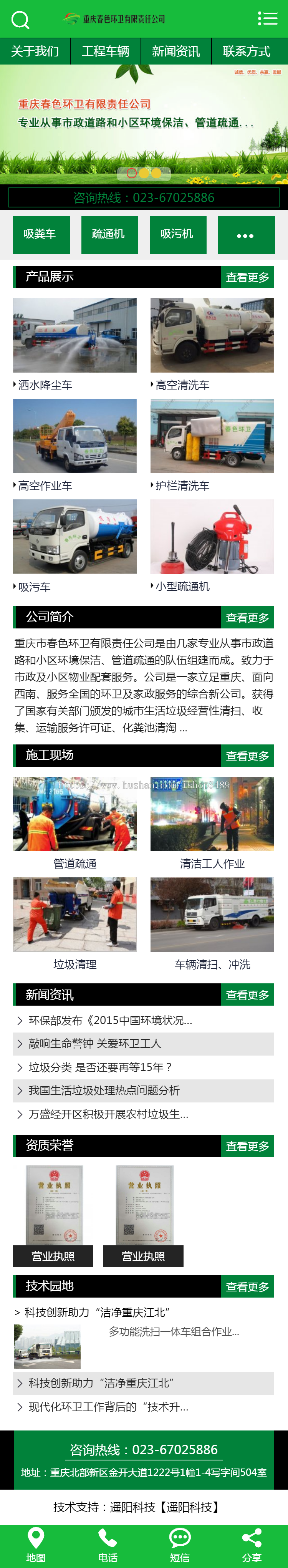 重庆市春色环卫车制造公司,垃圾车环卫车厂家dedecms带手机版
