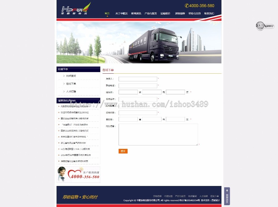 华鹏发物流有限公司整站源码 快递物流公司网站企业网站源码