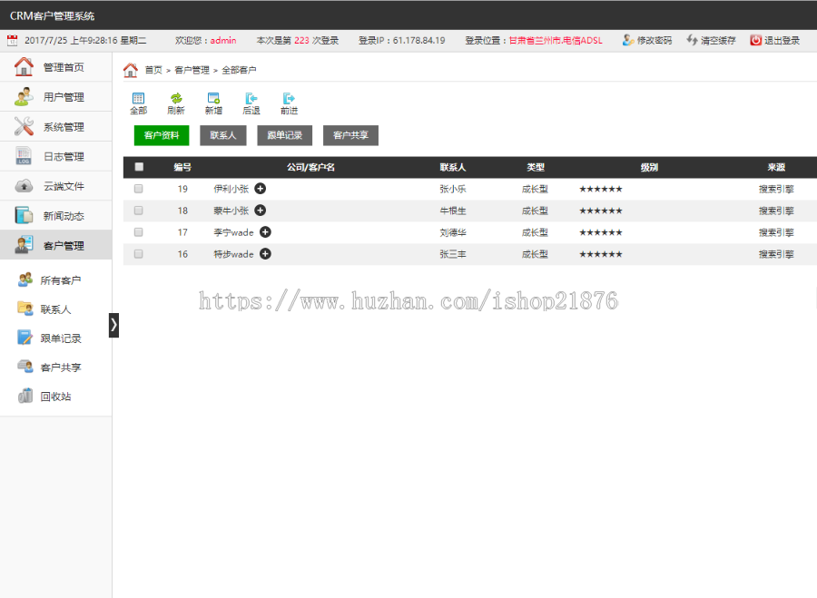 新版Thinkphp经典CRM客户管理系统源码