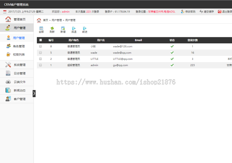 新版Thinkphp经典CRM客户管理系统源码