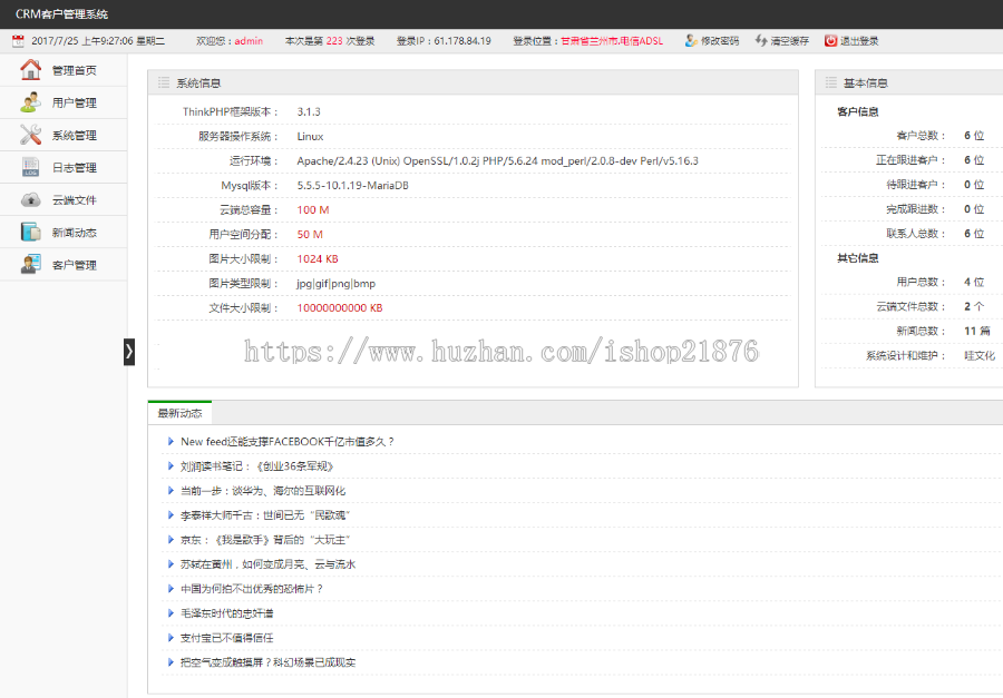 新版Thinkphp经典CRM客户管理系统源码