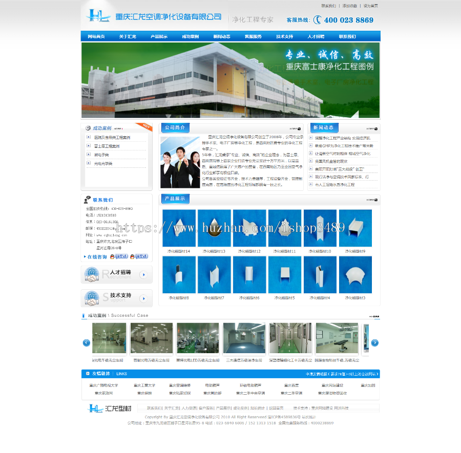 重庆汇龙空调净化设备公司空调维修,厂房净化,净化工程厂家网站整站源码帝国cms