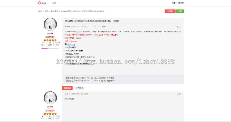 javaWeb论坛系统源码+数据库（springMVC+mybatis+mysql ） 