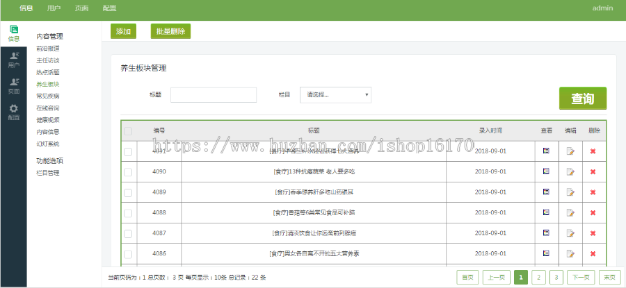 健康门户网站源码 asp.net源码