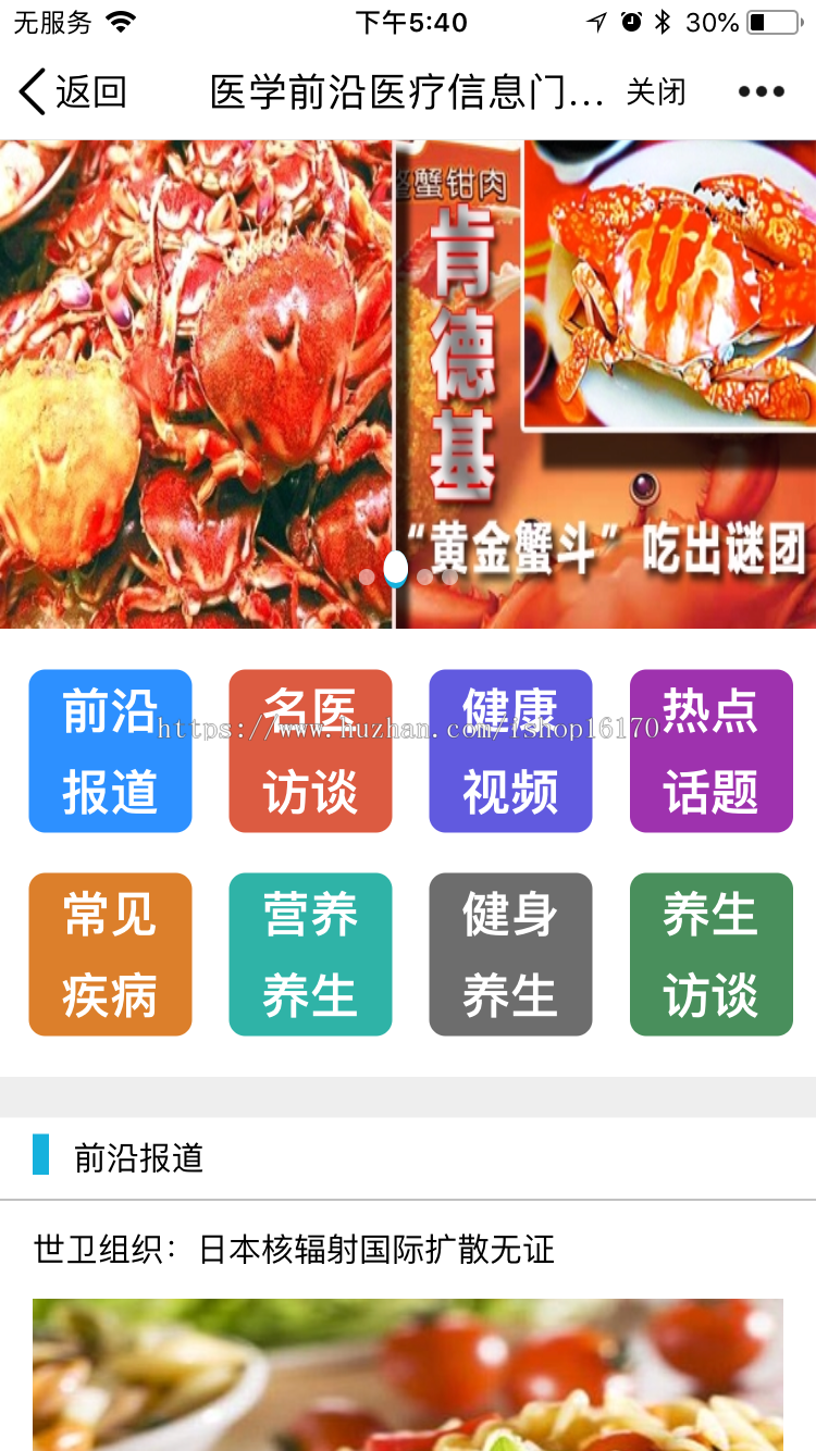 健康门户网站源码 asp.net源码