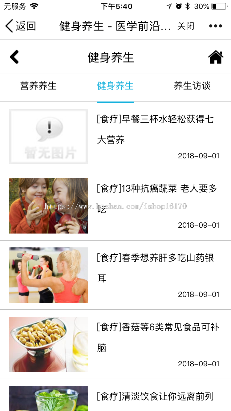 健康门户网站源码 asp.net源码
