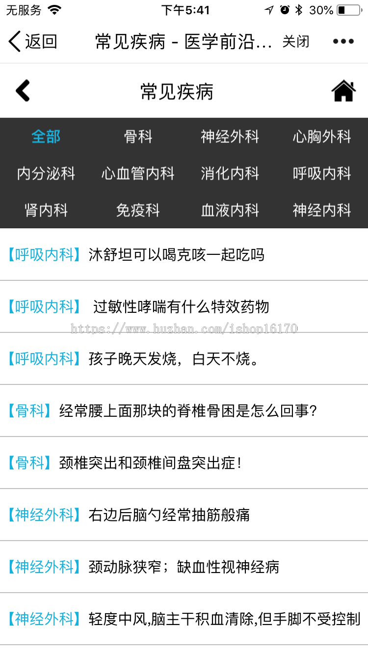 健康门户网站源码 asp.net源码
