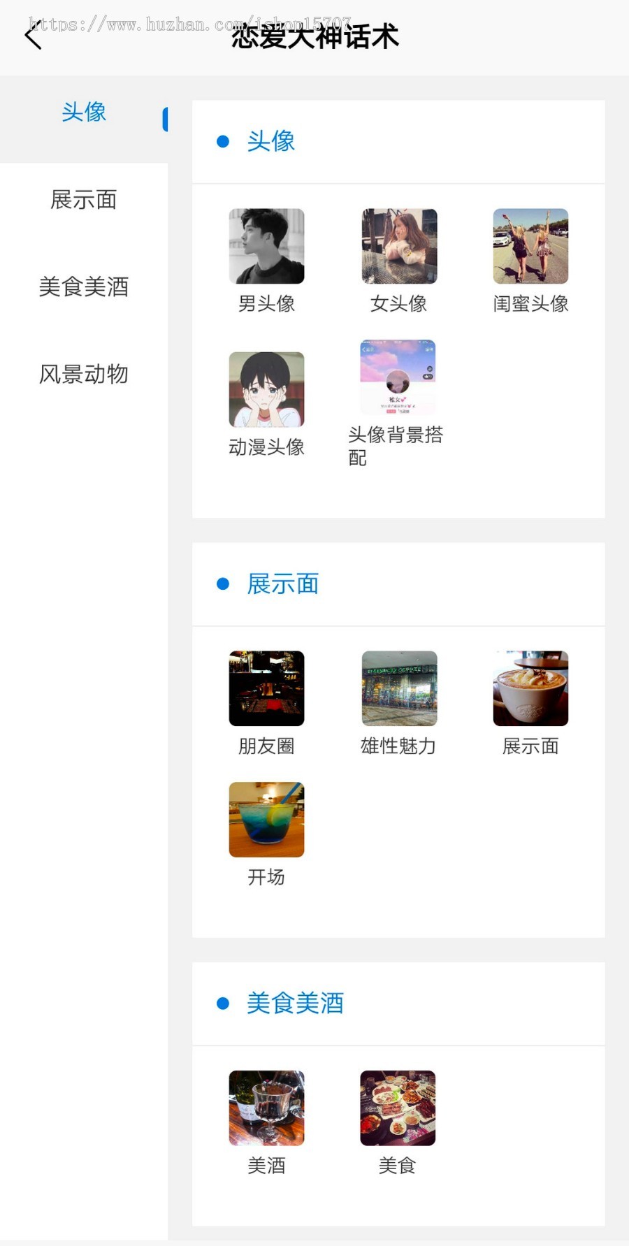 2020年恋爱话术库运营版本网站APP小程序源码出售，1500元一套，月赚3到10万