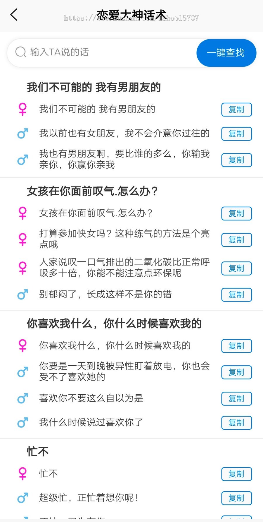 2020年恋爱话术库运营版本网站APP小程序源码出售，1500元一套，月赚3到10万