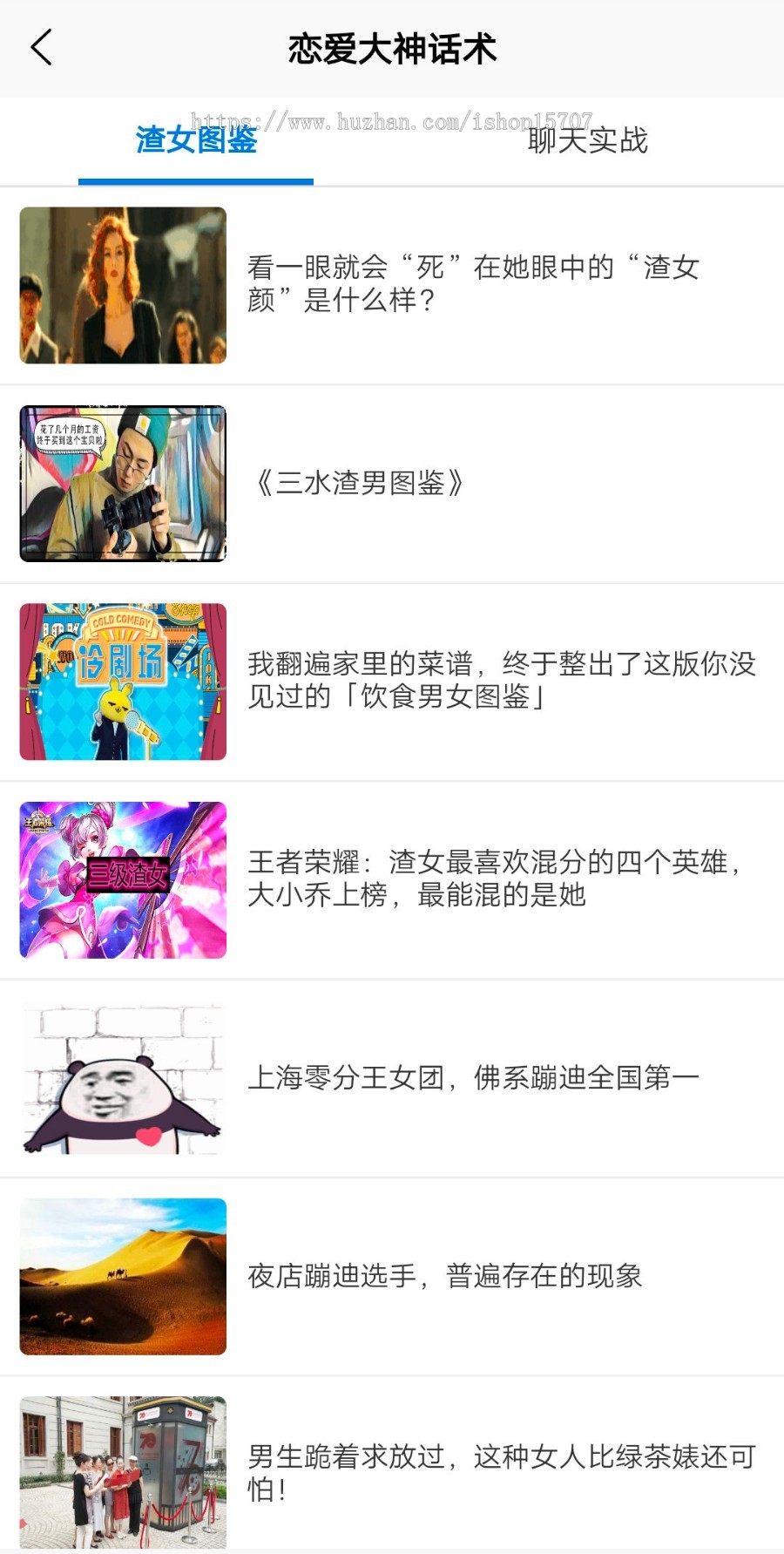 2020年恋爱话术库运营版本网站APP小程序源码出售，1500元一套，月赚3到10万