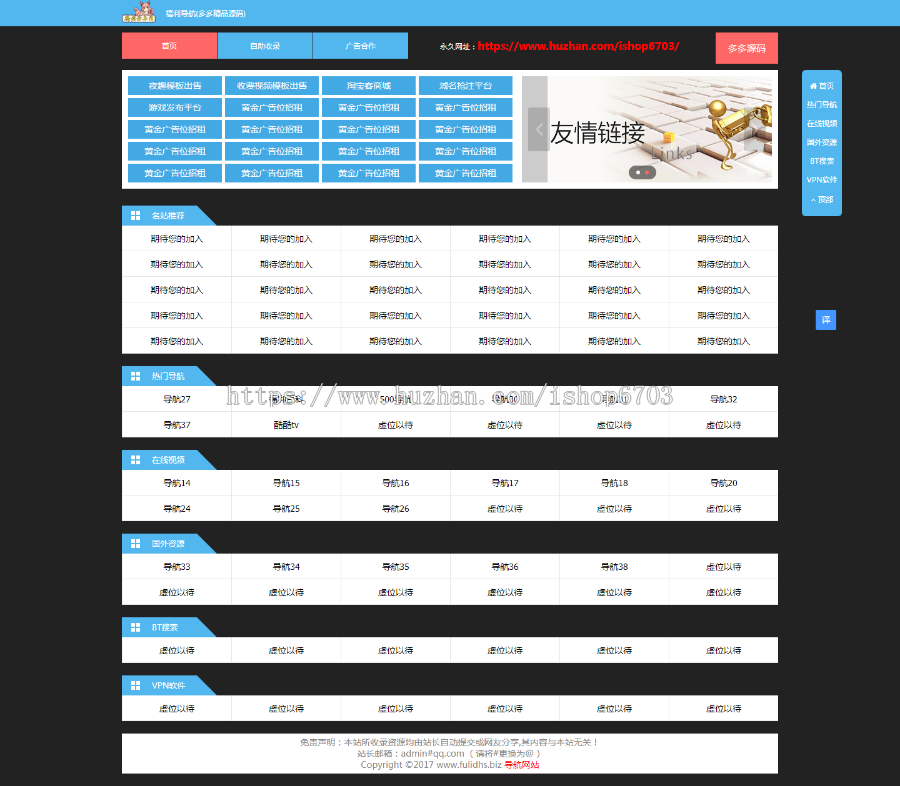 自适应导航源码 自动提交审核 自动收录 带检测链接功能 福力网站源码