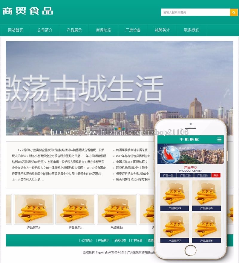 蓝色商贸食品类网站织梦dedecms模板带手机端