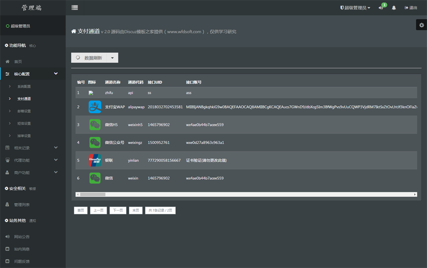 整合修复第CO聚合支付美化版 可对接支付宝 微信 银联 自适应手机端