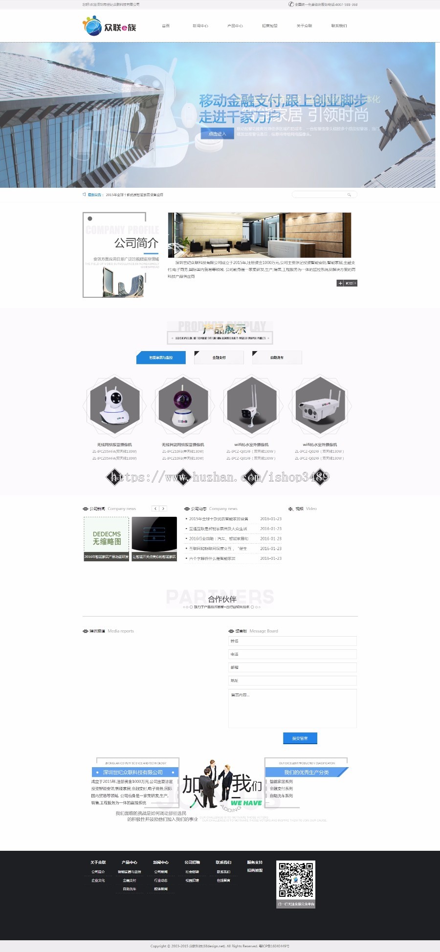 【整站打包+手机版】世纪众联科技有限公司，安防监控、摄像头、智能家居行业网站源码