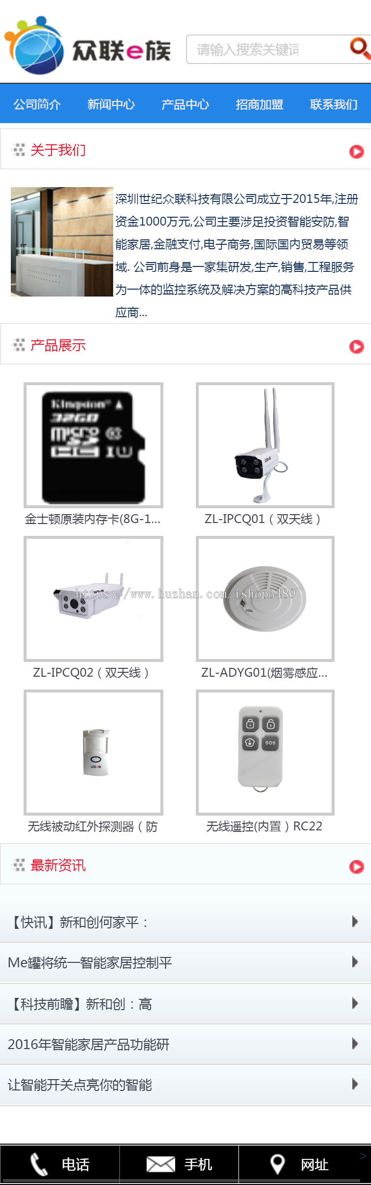 【整站打包+手机版】世纪众联科技有限公司，安防监控、摄像头、智能家居行业网站源码