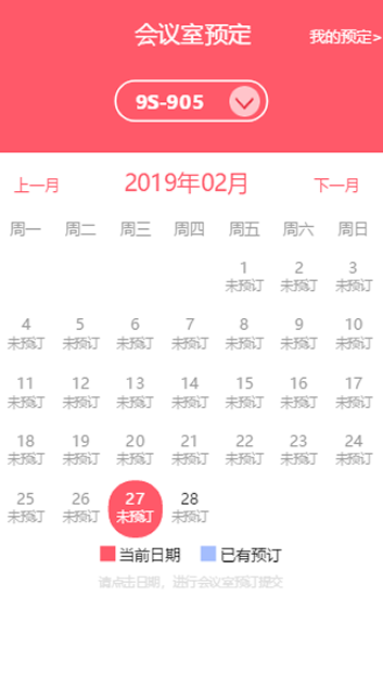 手机端H5会议室预约系统源码