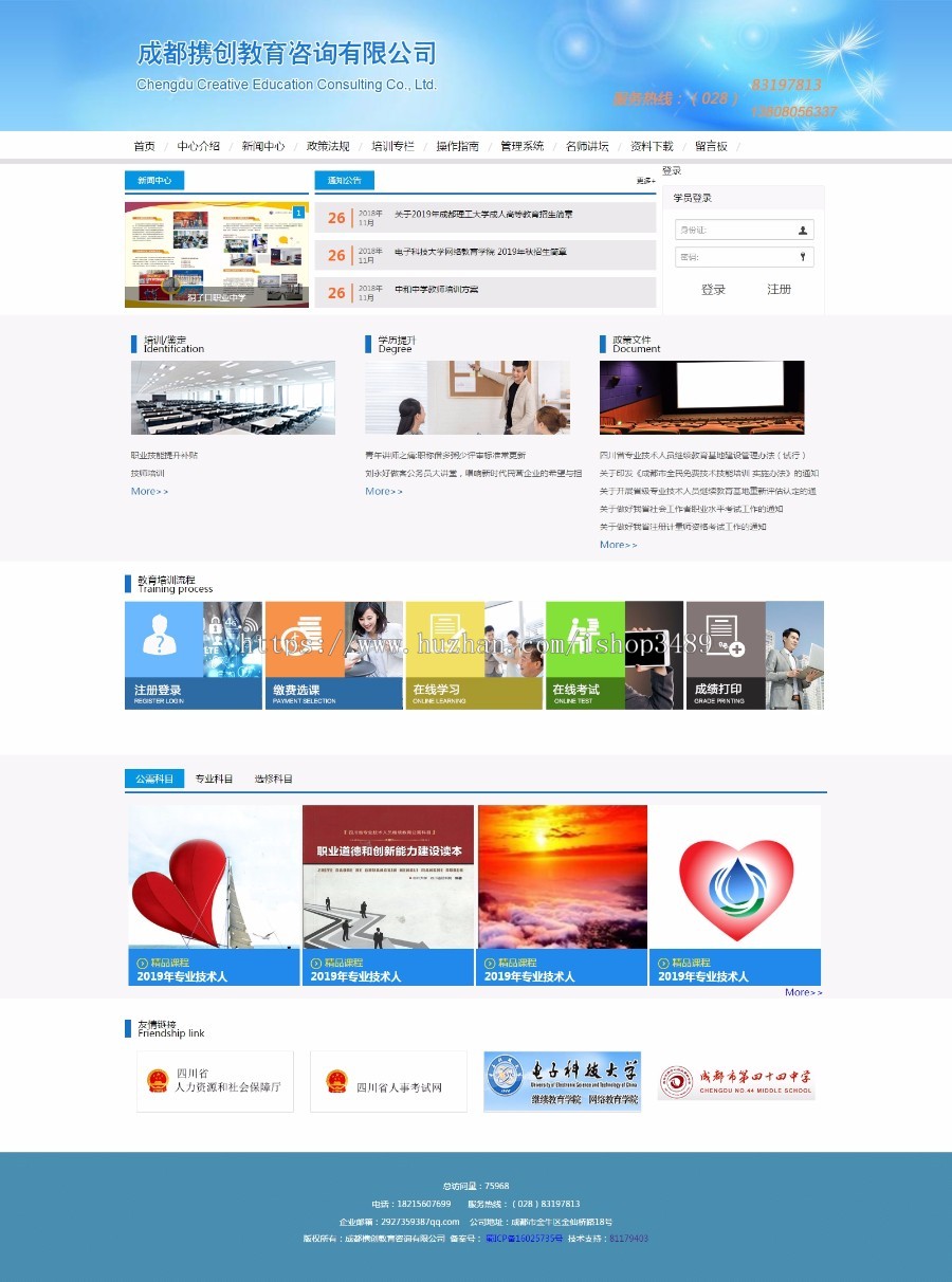 【整站打包】携创教育咨询有限公司 职业教育培训机构承认高等教育培训网站整站源码