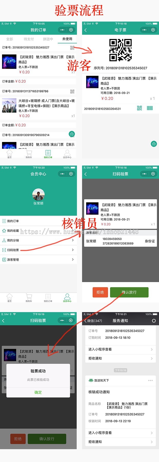 景区旅游行业小程序5.47优化商品管理