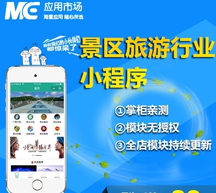 景区旅游行业小程序5.47优化商品管理