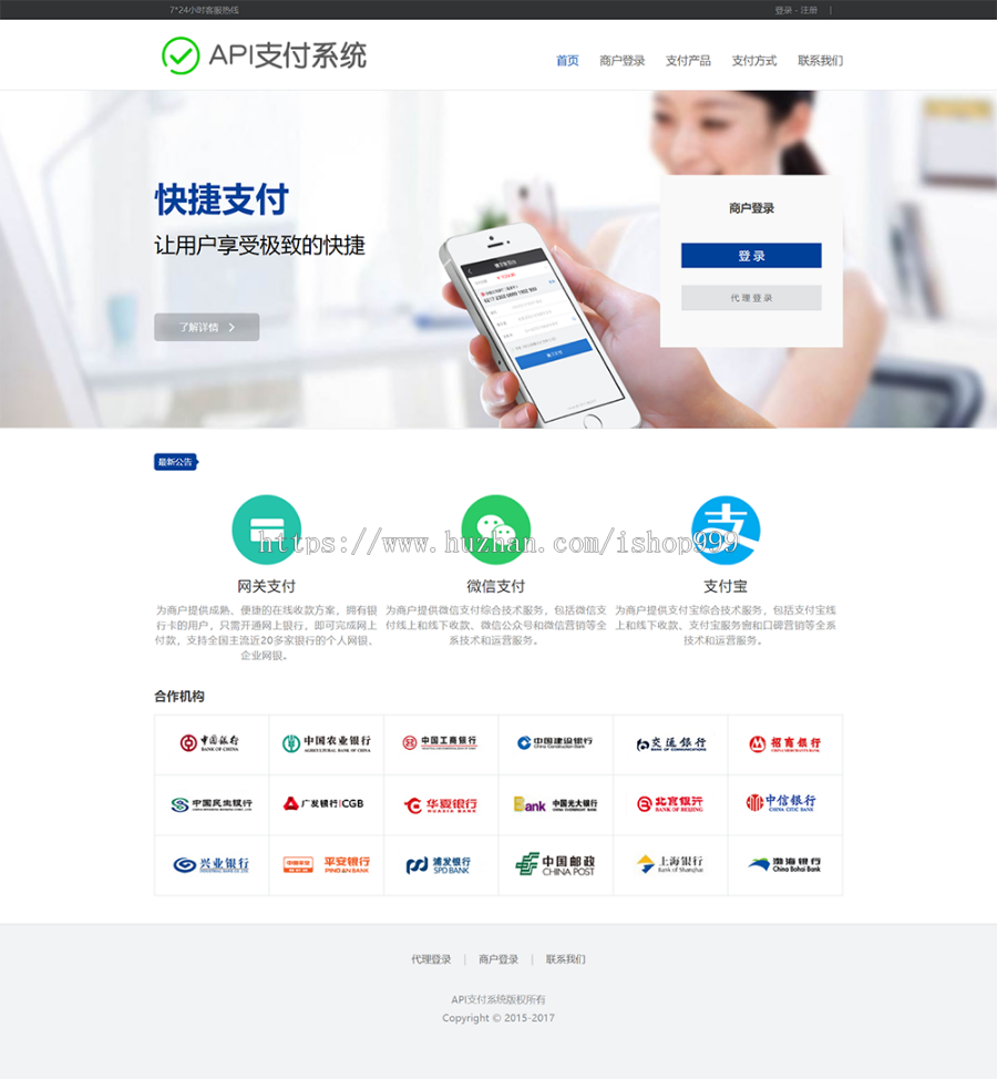 NET语言API支付系统源码/第三方支付平台/第平台源码/API代付系统源码