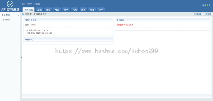 NET语言API支付系统源码/第三方支付平台/第平台源码/API代付系统源码