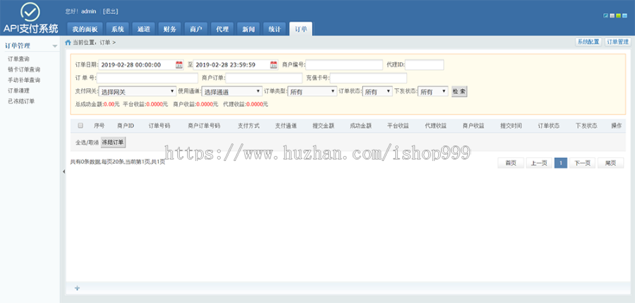 NET语言API支付系统源码/第三方支付平台/第平台源码/API代付系统源码